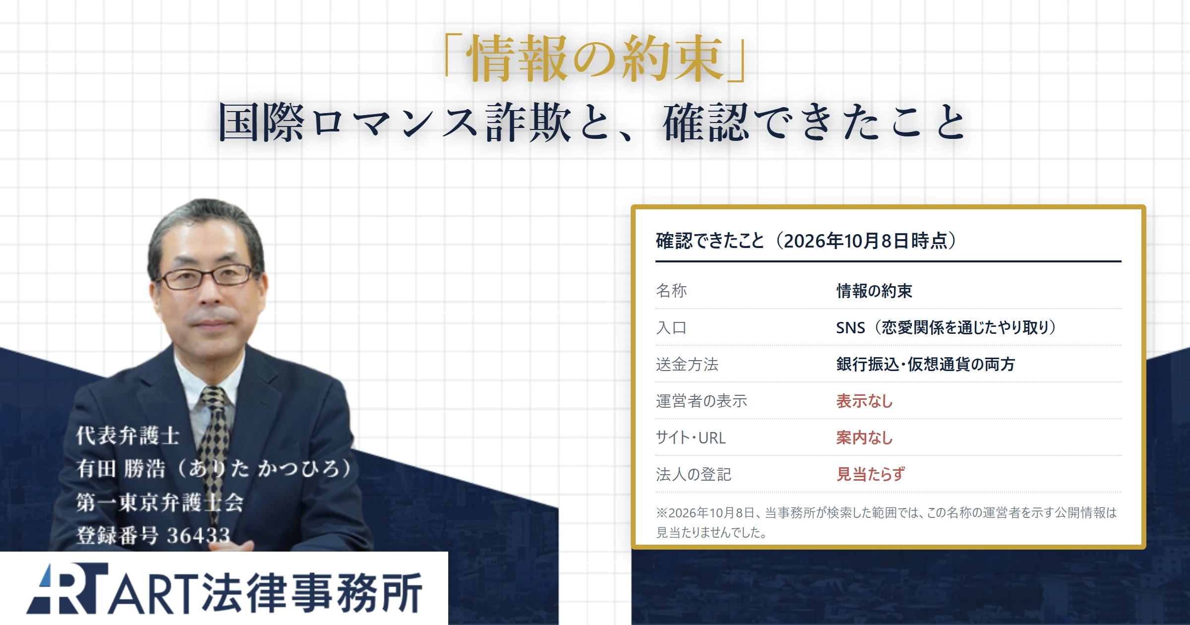 情報の約束｜ART法律事務所 の調査記録