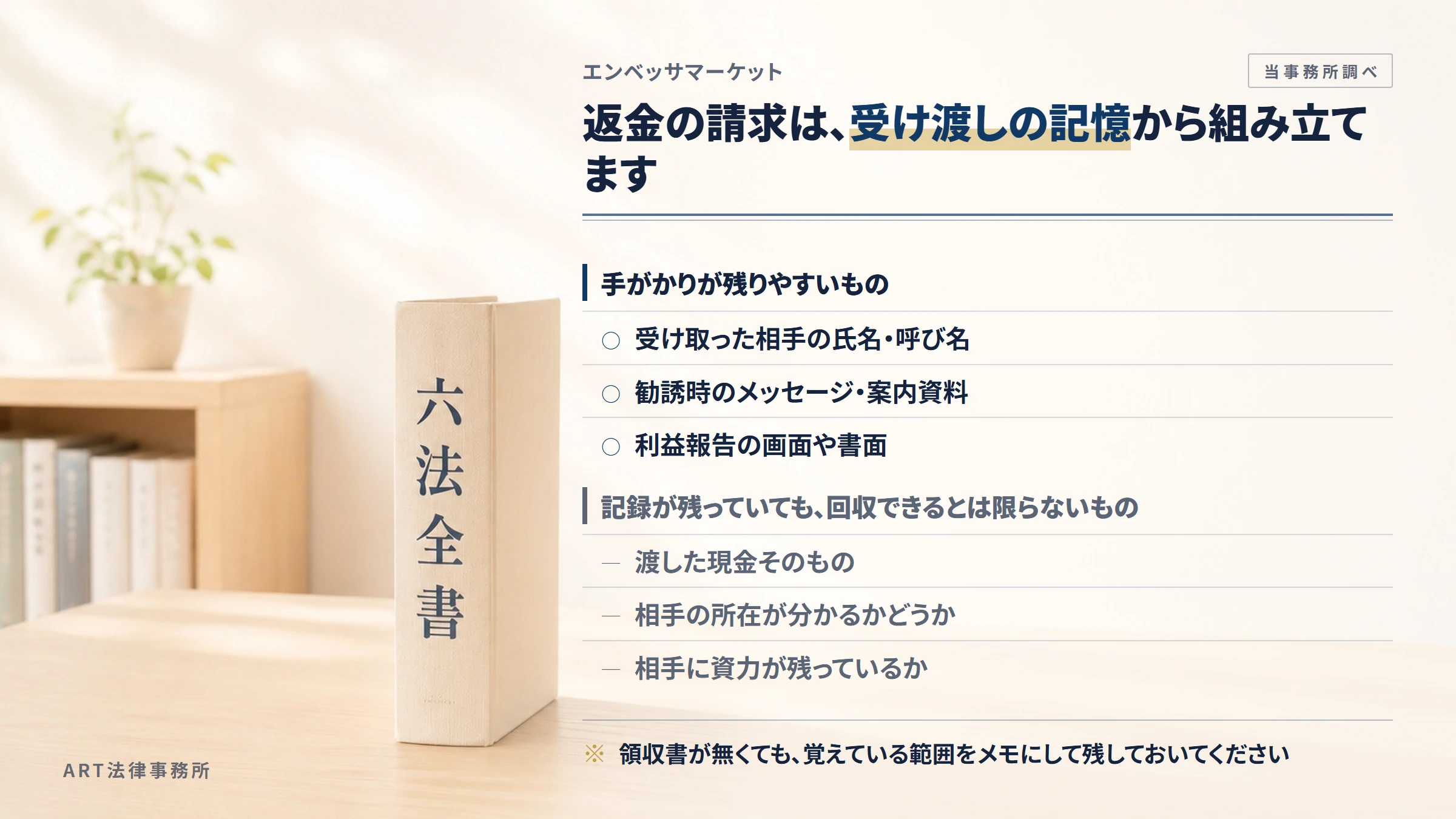 エンベッサマーケットへの返金請求で手がかりになるもの