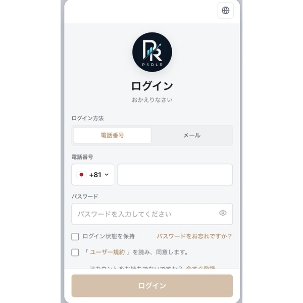 PSDLR（pipersandler.market）のログイン画面