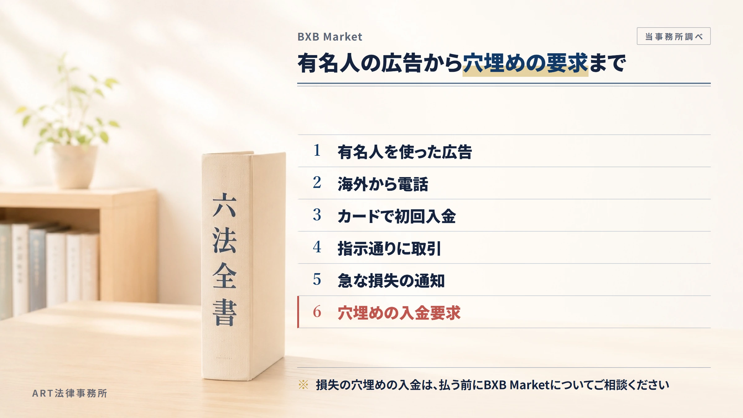 BXB Market（bxbmarket.com）の勧誘から入金までの流れ